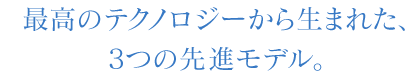 流麗なデザイン、選べる2カラー。