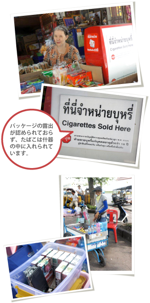 タイのたばこ事情
